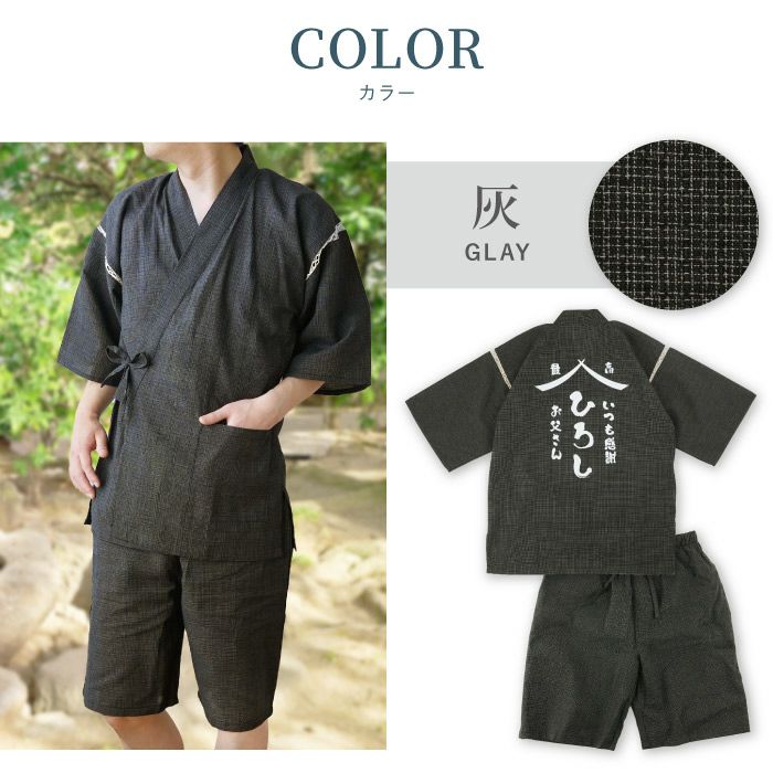【数量限定】父の日 名入れ お父さん の くつろぎ 甚平 浴衣メンズ 男性和服 名入れ お父さんのくつろぎ甚平｜ギフトショップ「FLEGRE（フレグレ）」