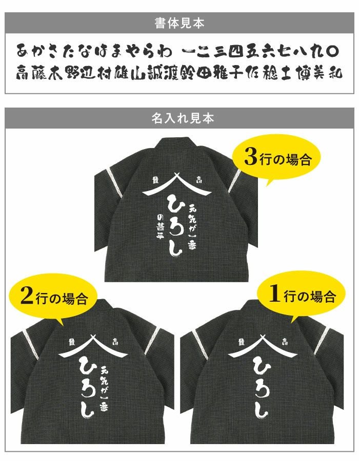 名入れ お父さんのくつろぎ甚平｜ギフトショップ「FLEGRE（フレグレ）」