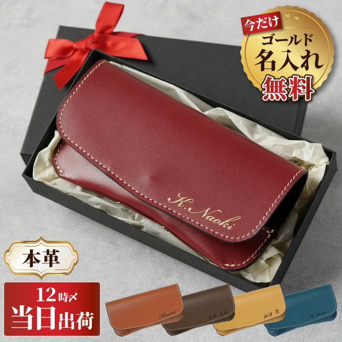名入れ本革スマート眼鏡ケース｜ギフトショップ「FLEGRE（フレグレ）」