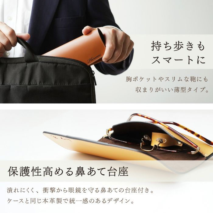 名入れ本革スマート眼鏡ケース｜ギフトショップ「FLEGRE（フレグレ）」