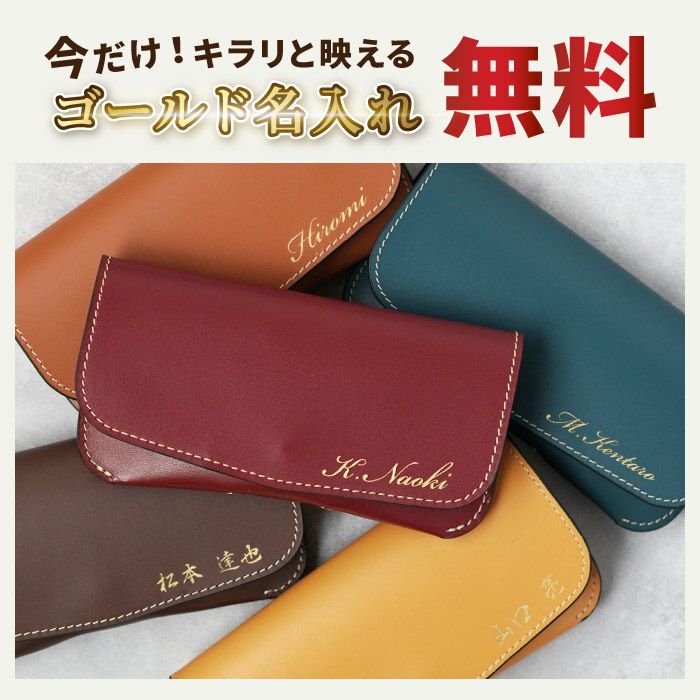 名入れ本革スマート眼鏡ケース｜ギフトショップ「FLEGRE（フレグレ）」