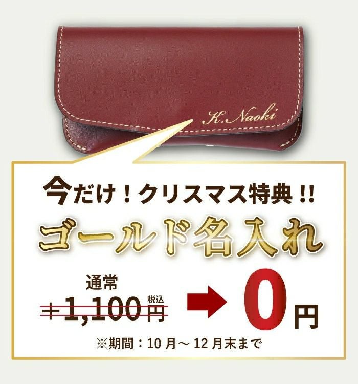 名入れ本革スマート眼鏡ケース｜ギフトショップ「FLEGRE（フレグレ）」