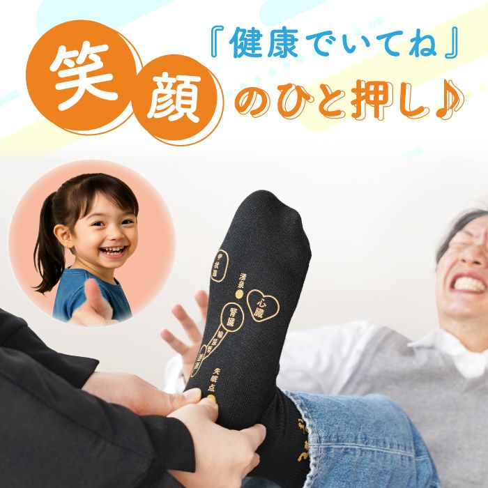 笑顔の足つぼ靴下セット｜ギフトショップ「FLEGRE（フレグレ）」