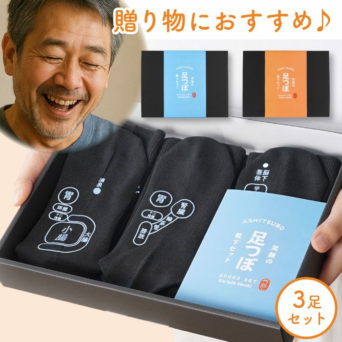 笑顔の足つぼ靴下セット｜ギフトショップ「FLEGRE（フレグレ）」