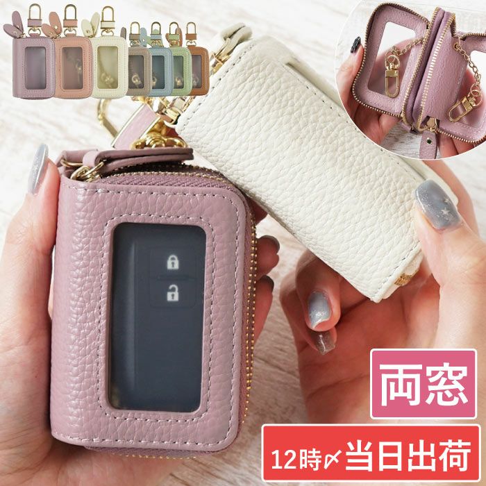 名入れなしver 両窓スマートキーケース｜ギフトショップ「FLEGRE