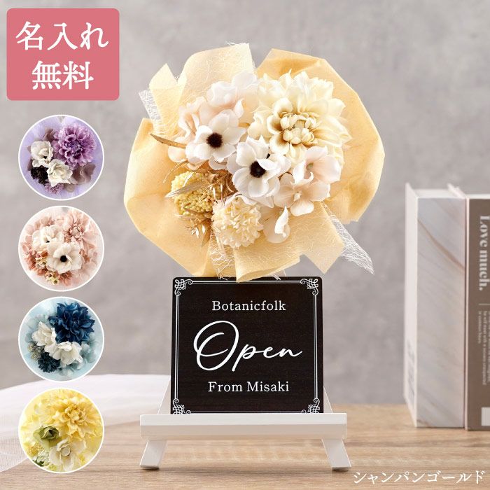 名入れ ミニ花輪 くすみカラー｜ギフトショップ「FLEGRE（フレグレ）」