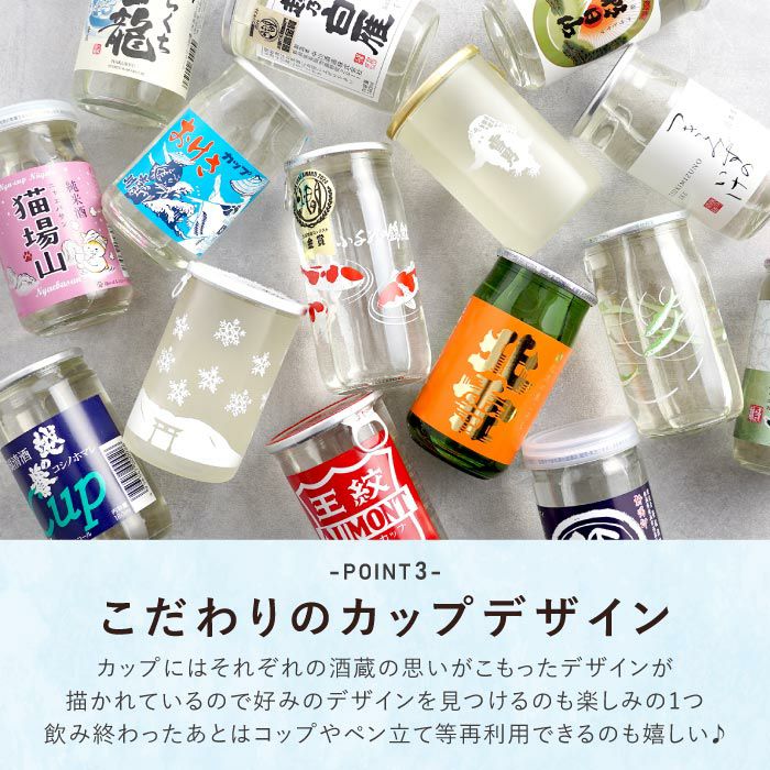 新潟県産 日本酒 ワンカップ 飲み比べ 15本セット｜ギフトショップ