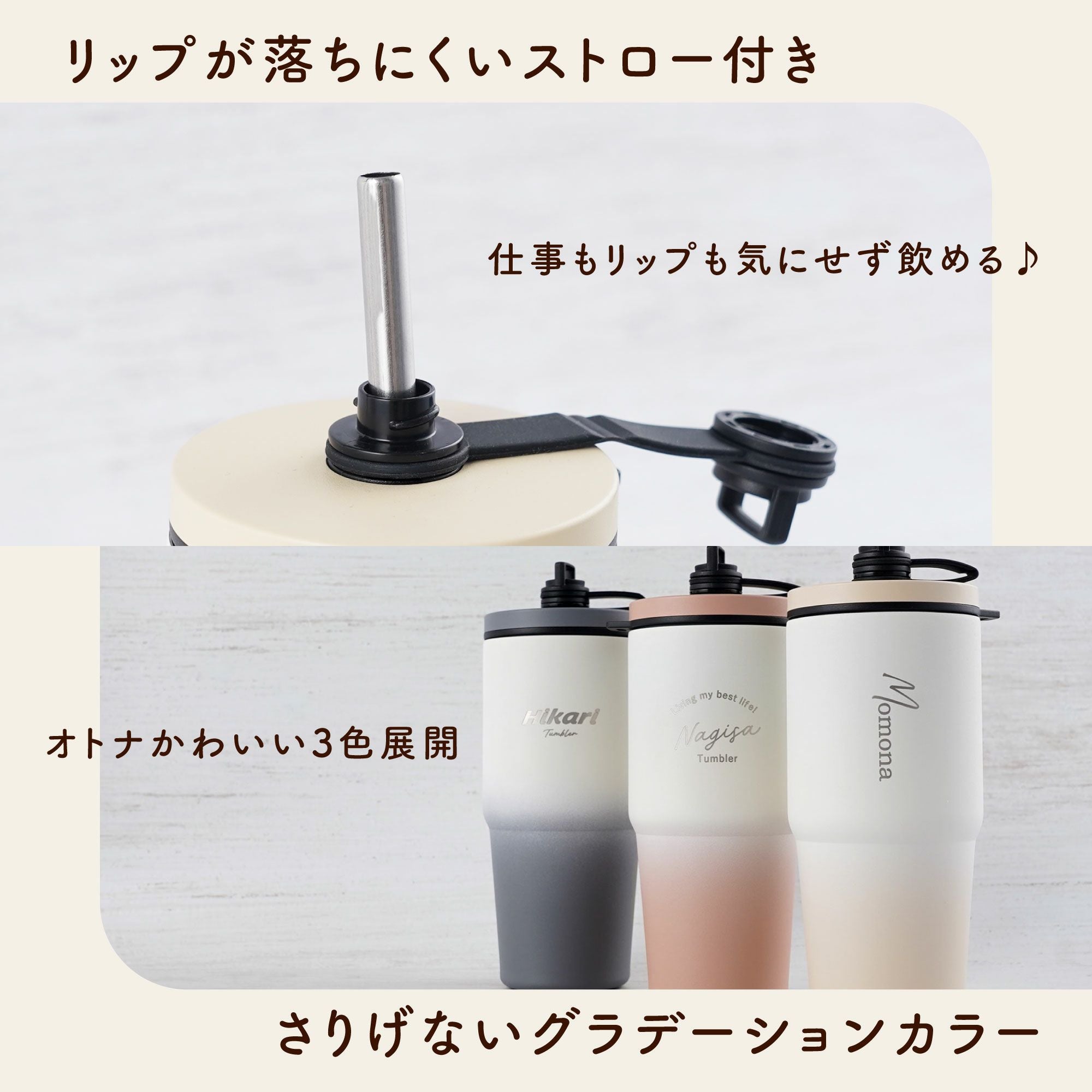 名入れ ストロー付きタンブラー 420ml｜ギフトショップ「FLEGRE