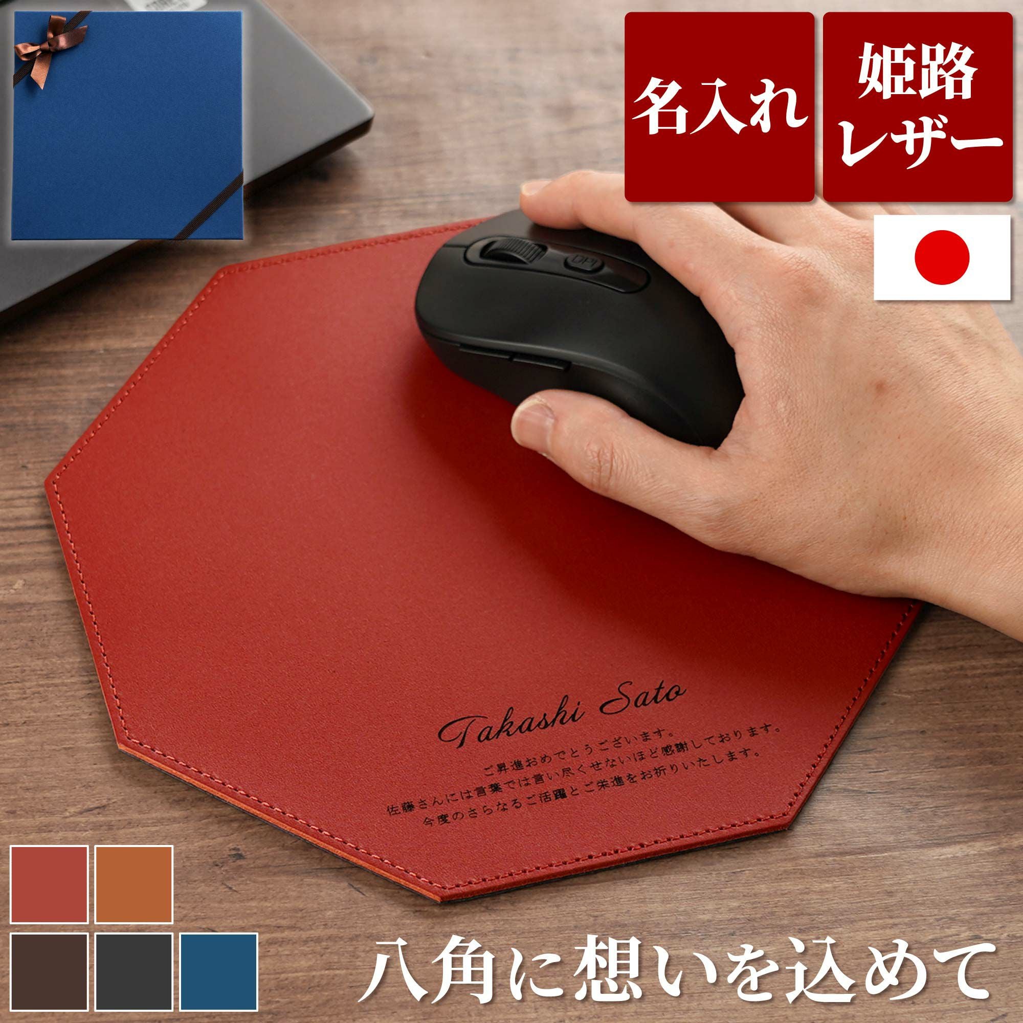 名入れ八角本革マウスパッド｜ギフトショップ「FLEGRE（フレグレ）」
