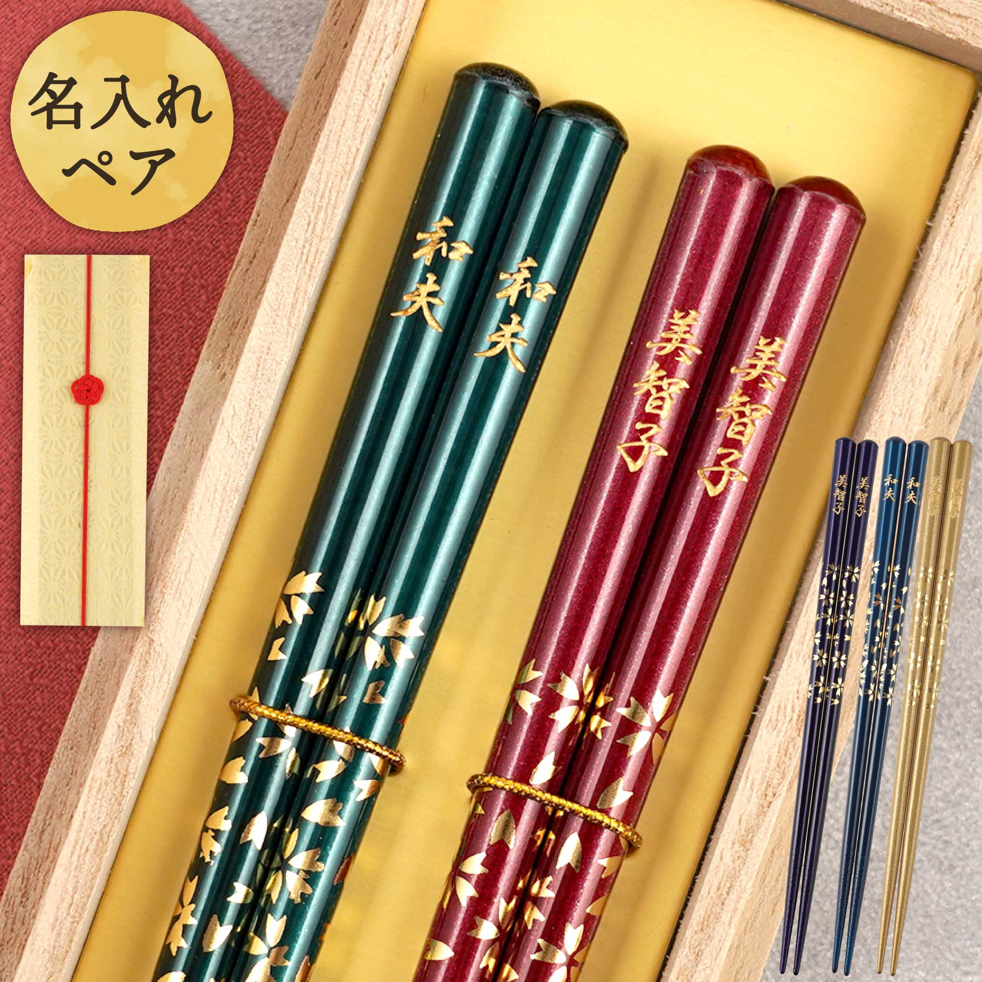 名入れ箸｜ギフトショップ「FLEGRE（フレグレ）」